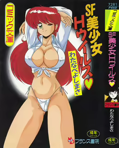 SF Bishoujo H Virus — hentai manga cover on Fhentai