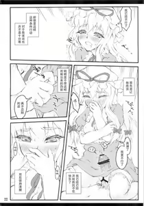 Page 22 of Yukari ~Touhou Shoujo Saiin~ - preview thumbnail