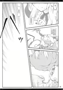 Page 23 of Yukari ~Touhou Shoujo Saiin~ - preview thumbnail