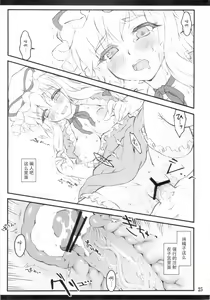 Page 25 of Yukari ~Touhou Shoujo Saiin~ - preview thumbnail