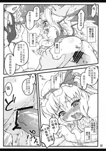 Page 26 of Flandre ~Touhou Shoujo Saiin~ | 芙蘭朵露 ~東方少女催淫~ - preview thumbnail