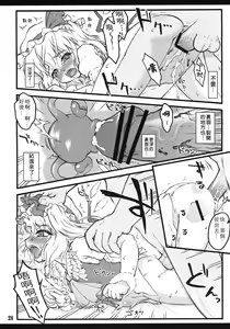 Page 27 of Flandre ~Touhou Shoujo Saiin~ | 芙蘭朵露 ~東方少女催淫~ - preview thumbnail