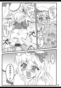 Page 34 of Flandre ~Touhou Shoujo Saiin~ | 芙蘭朵露 ~東方少女催淫~ - preview thumbnail