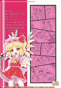 Page 42 of Flandre ~Touhou Shoujo Saiin~ | 芙蘭朵露 ~東方少女催淫~ - preview thumbnail