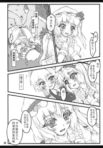 Page 9 of Flandre ~Touhou Shoujo Saiin~ | 芙蘭朵露 ~東方少女催淫~ - preview thumbnail