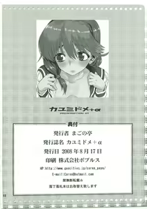 Page 49 of Kayumidome + α - preview thumbnail