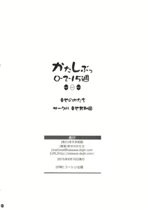Page 52 of Katashibu 0-2-15 Shuu (Partial Decensor) P2 - preview thumbnail