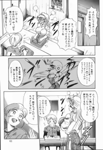 Page 60 of Genki o Dashite!! - preview thumbnail