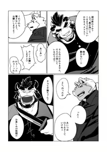 Page 14 of P.O.W -Prisoner of War- - preview thumbnail