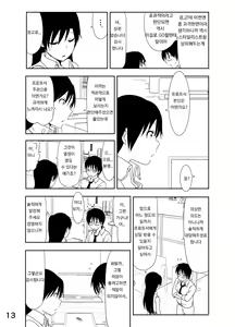 Page 13 of Chihaya Manga - preview thumbnail