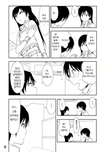 Page 9 of Chihaya Manga - preview thumbnail