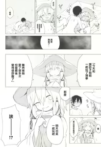 Page 27 of Suwa Nee-chan no Oose no Toori ni!! Suwa Shota Bangaihen 8 - preview thumbnail