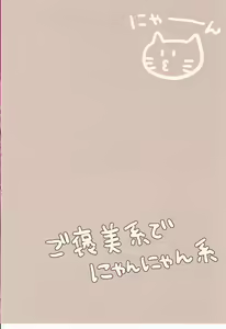 Page 2 of Gohoubide Nyannyankei - preview thumbnail