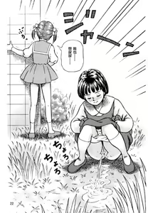 Page 23 of Okosama Shijou Shugi 2 ... Miho-chan no Michibata Shikko ... - preview thumbnail