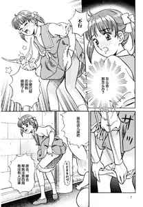 Page 8 of Okosama Shijou Shugi 2 ... Miho-chan no Michibata Shikko ... - preview thumbnail