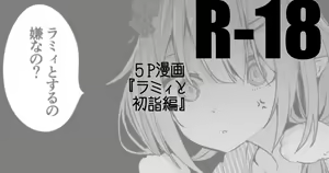 Lamy to Hatsumoude Hen — hentai manga cover on Fhentai