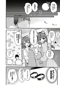 Page 7 of Tora na Mayu to Hinako to Hen - preview thumbnail
