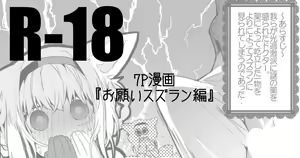 Onegai Suzuran Hen — hentai manga cover on Fhentai