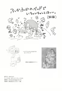Page 31 of Mitsurin Panic - preview thumbnail