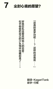 Page 187 of Mousou Shoujo Kikuri-chan  | 想治治妹妹这个臭丫头的样子！（妄想少女篇） - preview thumbnail