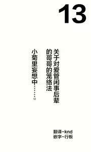 Page 306 of Mousou Shoujo Kikuri-chan  | 想治治妹妹这个臭丫头的样子！（妄想少女篇） - preview thumbnail