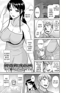 Page 238 of Bosei Kannou | 모성간능 - preview thumbnail