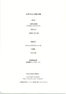 Page 25 of Kagamin wa Ore no Yome - preview thumbnail