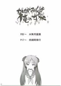 Page 3 of Kagamin wa Ore no Yome - preview thumbnail