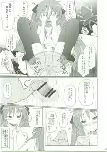 Page 6 of Kagamin wa Ore no Yome 2 - preview thumbnail