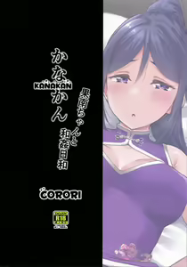 Page 40 of 카나칸 카난쨩과 섹스하기 좋은 날 | KANAKAN Kanan-chan to wakan biyori - preview thumbnail