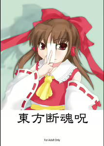 Touhou Dankonju - hentai manga cover image