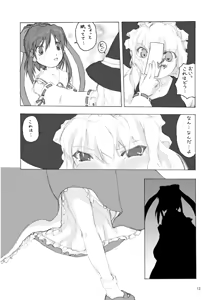 Page 11 of Touhou Dankonju - preview thumbnail