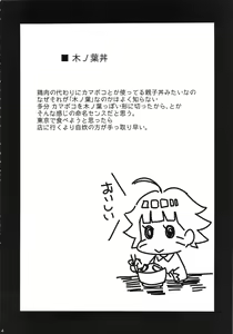 Page 3 of Konoha Donburi - preview thumbnail