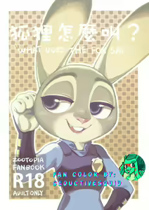 What Does The Fox Say? Colored by SeductiveSquid — hentai manga cover on Fhentai