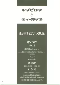 Page 25 of Dojibiron to D-Cup - preview thumbnail