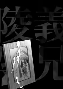 Page 2 of Gikei Ryoujoku | Brother-in-law Assault - preview thumbnail