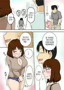 Page 16 of To Iu Wake de Kaa-san to Tadatada Itonamu - preview thumbnail