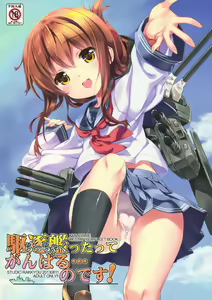 Chicchakuttatte Ganbaru... no desu! - hentai manga cover image
