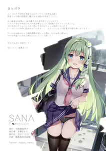 Page 19 of SANAEmotion + Sanaemo - preview thumbnail