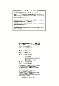 Page 208 of Yukemuri Harem Monogatari 1-5 - preview thumbnail