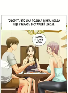 Page 10 of Twin Takes | Мать и дочь Ирин - preview thumbnail