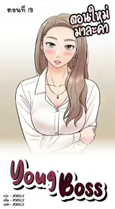 Page 166 of Young Boss 01 - 54 - preview thumbnail
