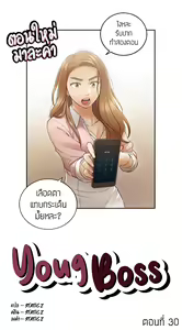 Page 268 of Young Boss 01 - 54 - preview thumbnail