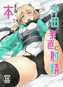 Okita-san de Sunao ni Shasei Suru Hon Ver. 2 — hentai manga cover on Fhentai