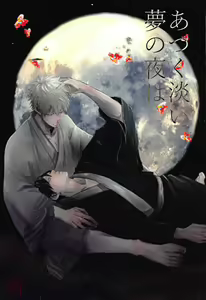 Atsuku Awai Yume no Yoru wa - hentai manga cover image