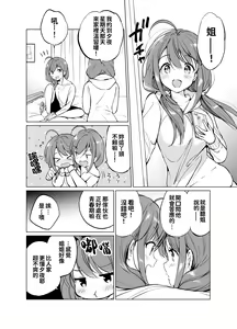 Page 20 of Ore no Osananajimi ga Amaama Kawaii 2 - preview thumbnail