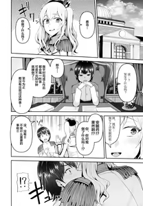 Page 13 of Kashima no Yobai Daisakusen - preview thumbnail