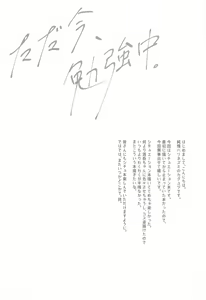 Page 3 of Tadaima, Benkyouchuu. - I'm studying now. - preview thumbnail