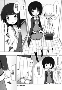Page 2 of Kiniro Mosaic Urethral Play - preview thumbnail