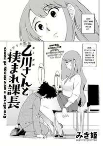 Otogawa-san to Hasamare Kachou | Отогава-сан и шеф между её ножек — hentai manga cover on Fhentai